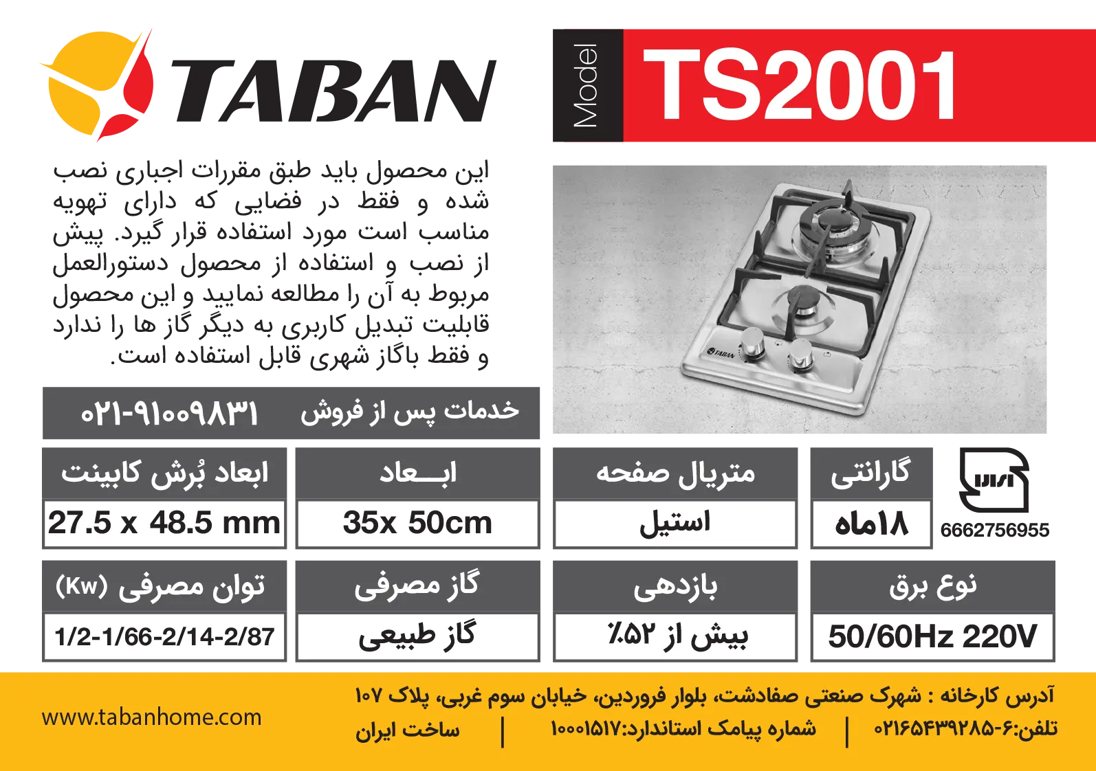جزئیات گاز TS2001 تابان