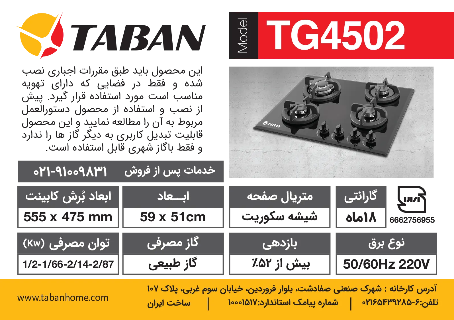 جزئیات اجاق گاز رومیزی چهار شعله مدل TG4502 تابان