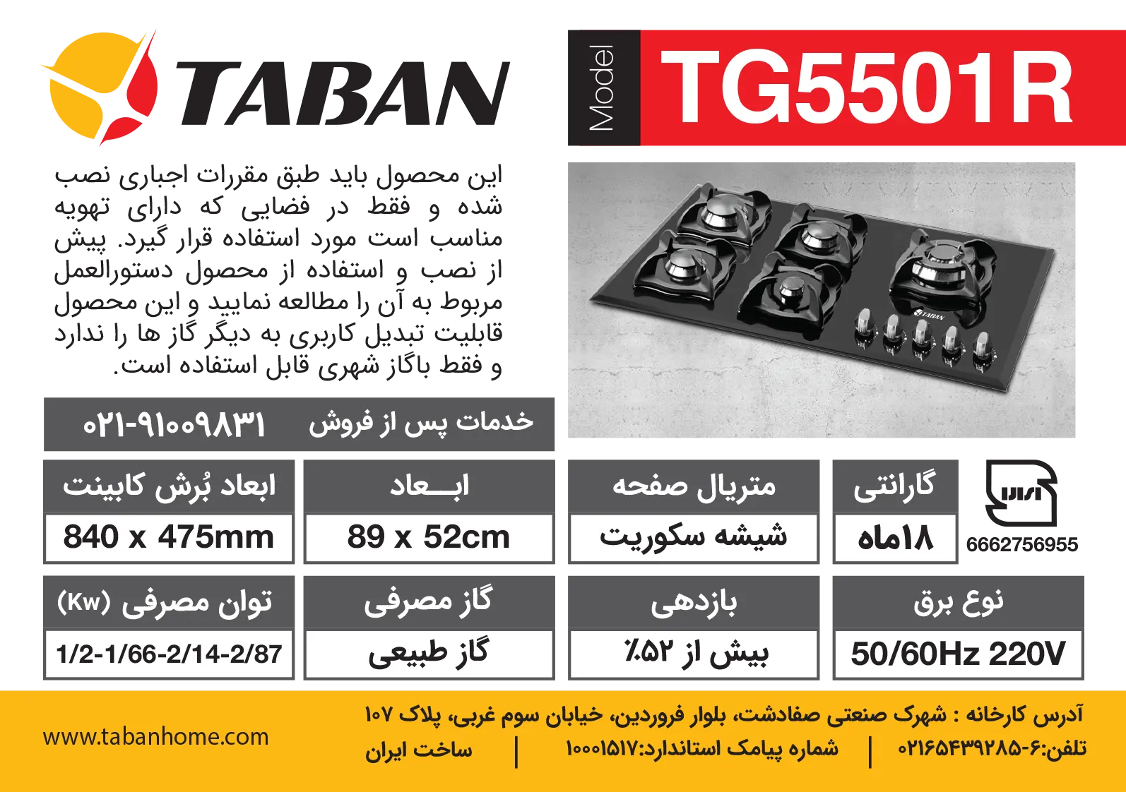 جزئیات اجاق گاز رومیزی پنج شعله مدل TG5501R تابان
