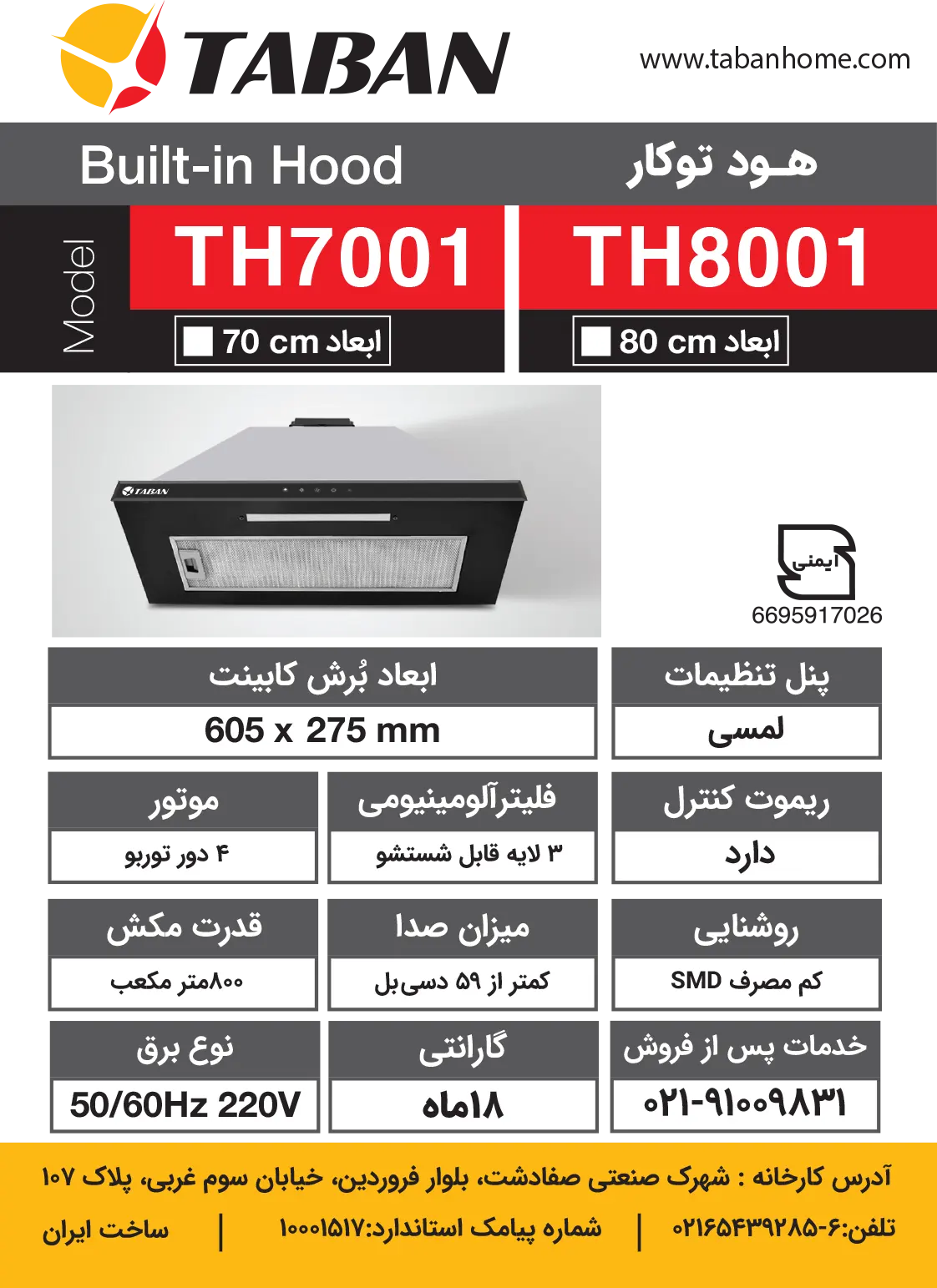 جزئیات هود مخفی کد TH7001 تابان