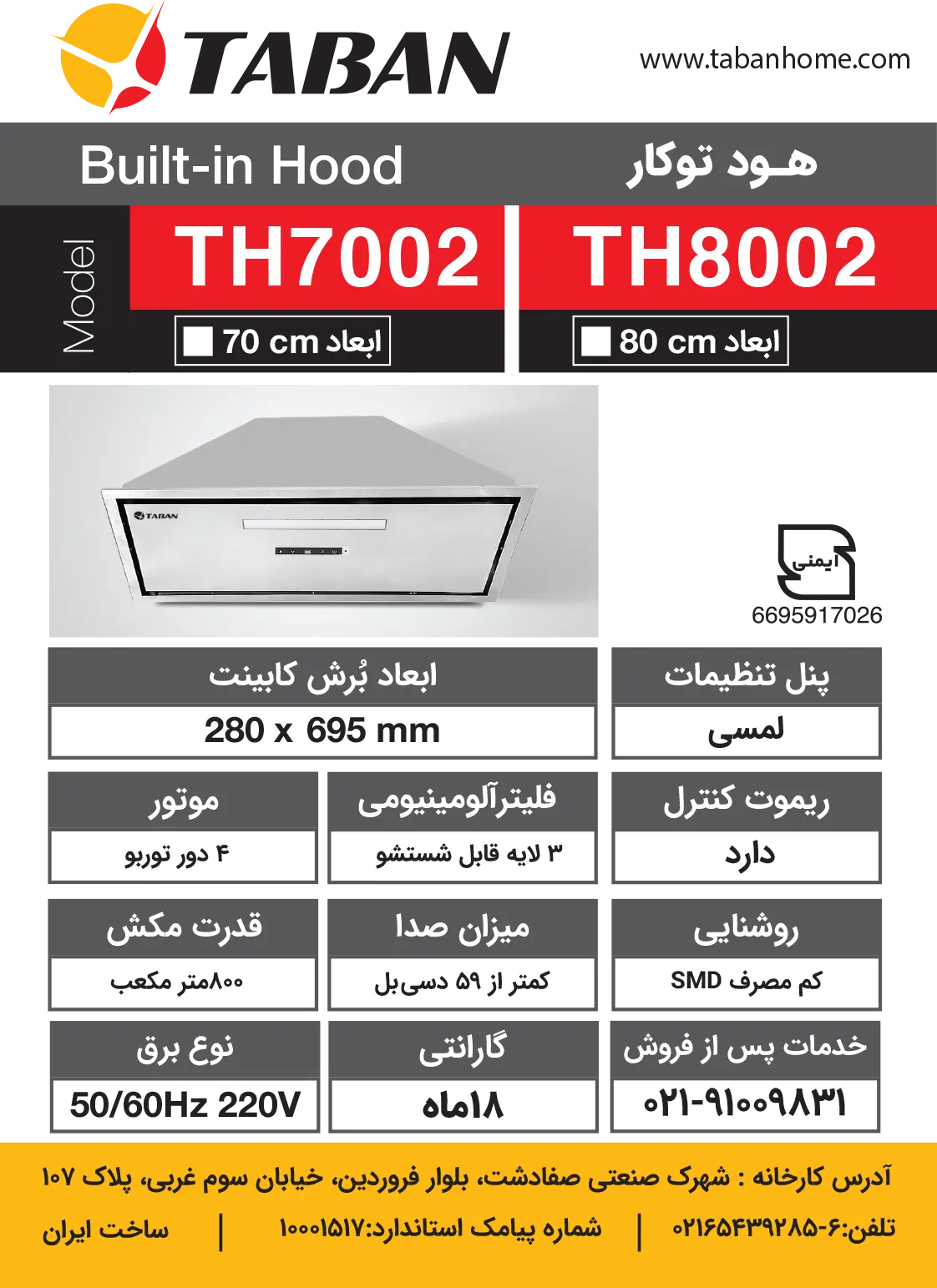 جزئیات هود مخفی کد TH7002 تابان