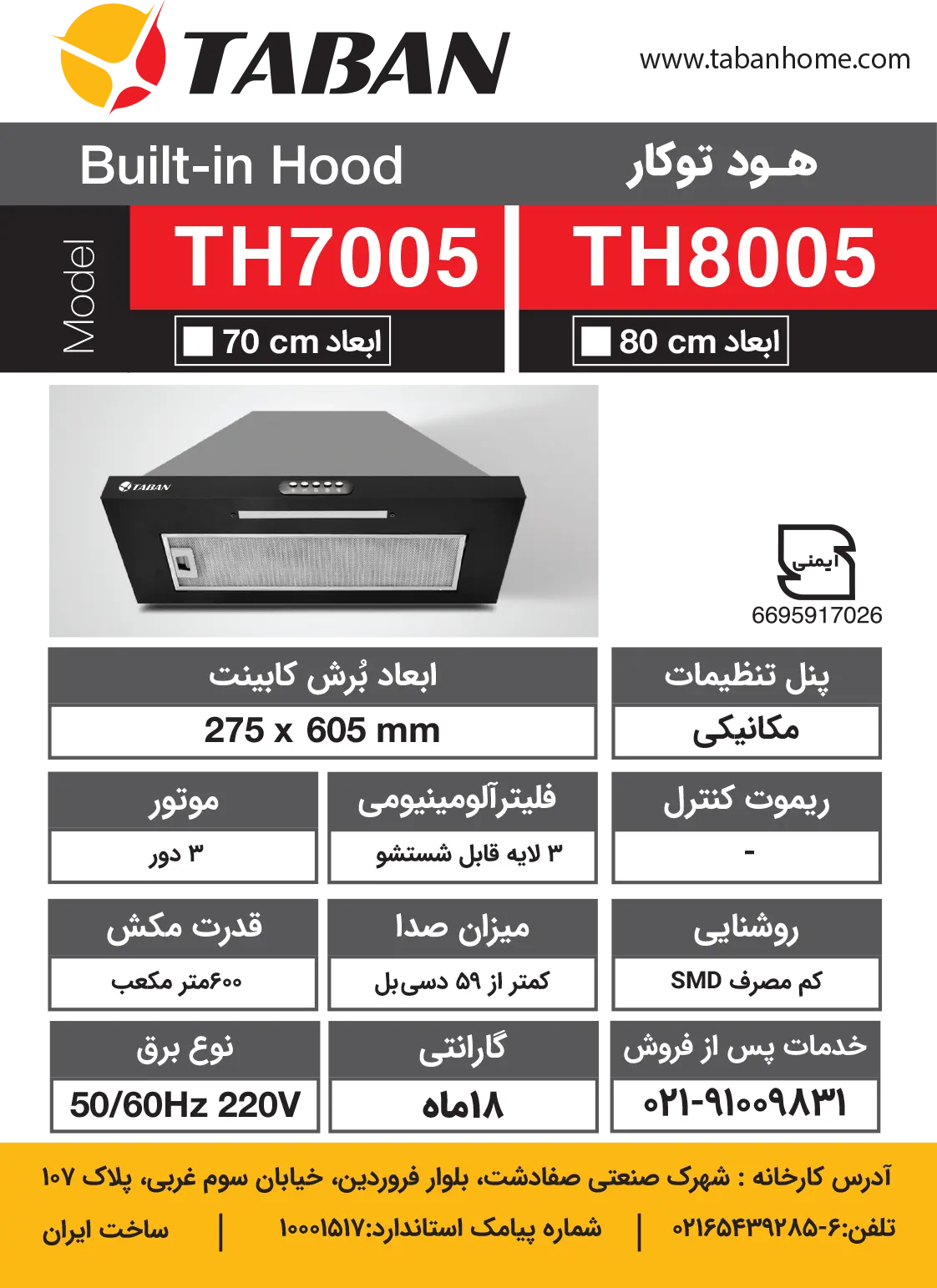 جزئیات هود مخفی کد TH7005 تابان