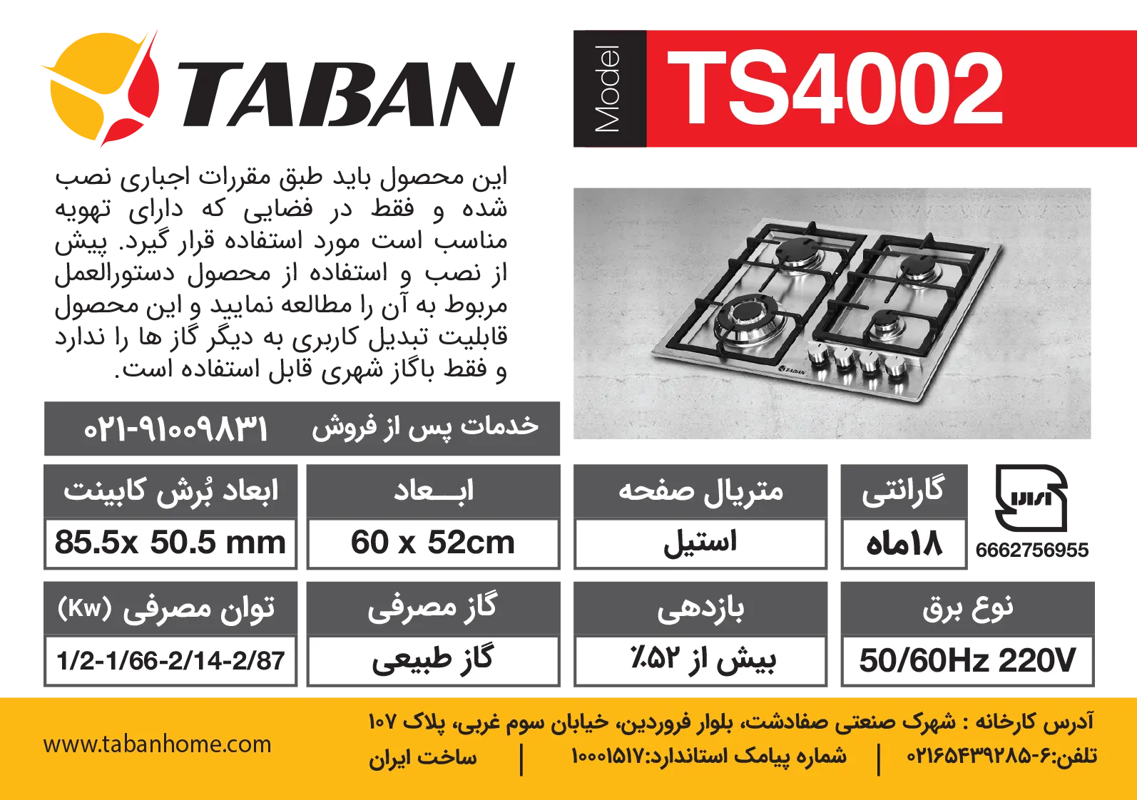 جزئیات اجاق گاز رومیزی چهار شعله مدل TS4002 تابان