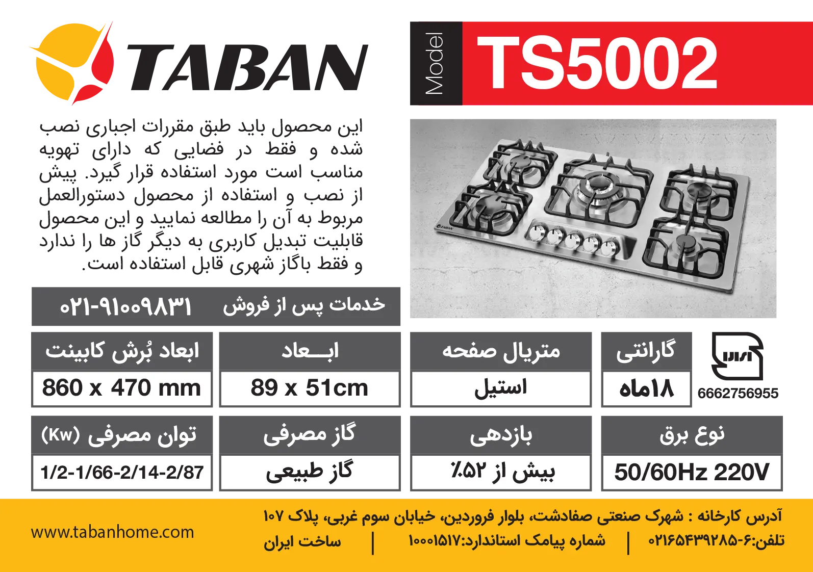 جزئیات اجاق گاز رومیزی پنج شعله مدل TS5002 تابان