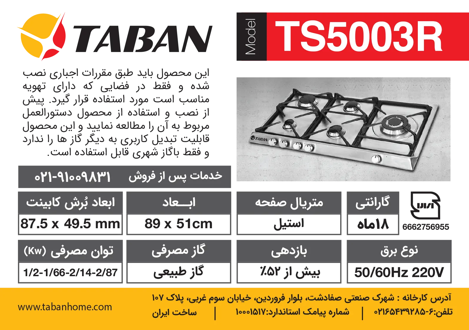 جزئیات اجاق گاز رومیزی پنج شعله مدل TS5003R تابان
