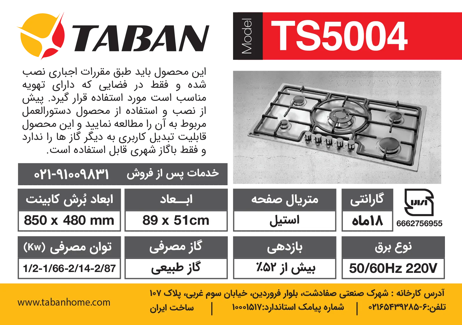 جزئیات اجاق گاز رومیزی پنج شعله مدل TS5004 تابان